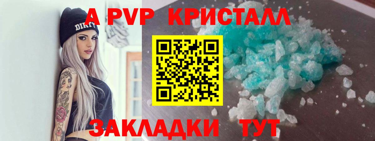 Кызыл  где продают наркотики  Alpha-PVP Crystall  APVP СК  Вход с VPN  A PVP СК 