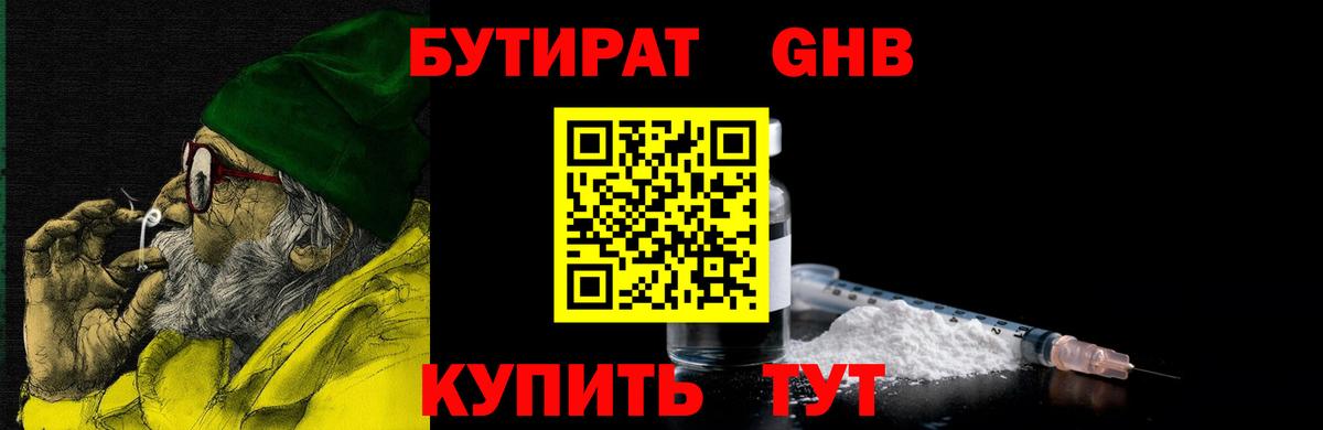Бутират BDO 33% Кызыл