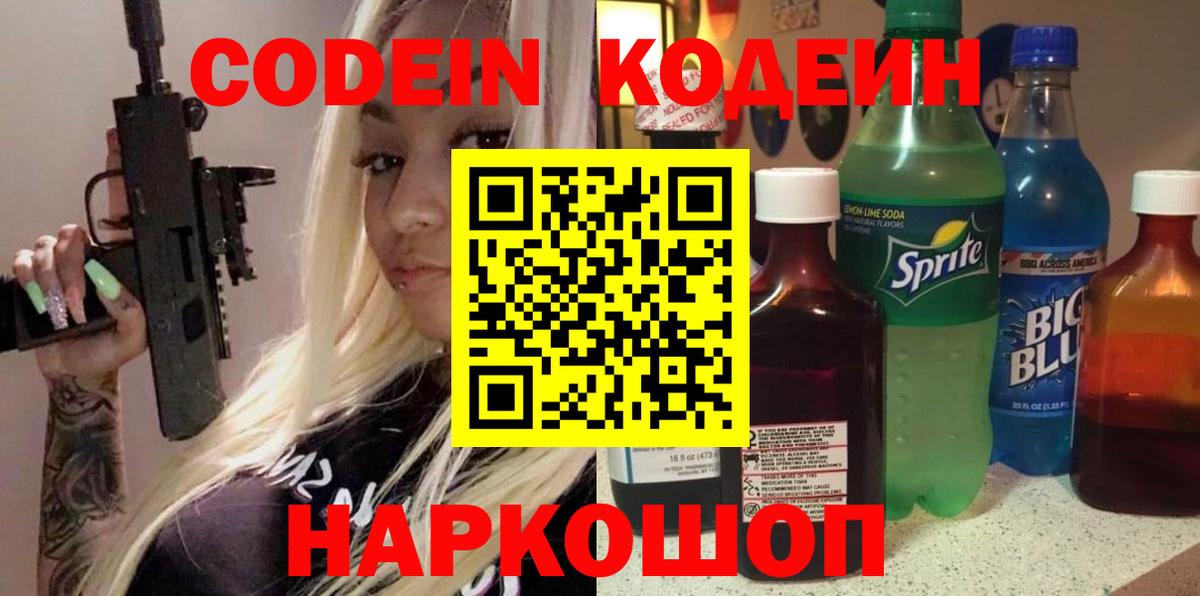 Кодеиновый сироп Lean Purple Drank Кызыл