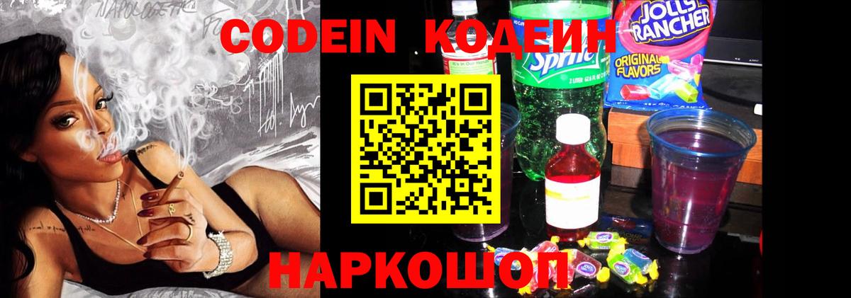 Кодеиновый сироп Lean Purple Drank  Кодеиновый сироп Lean напиток Lean (лин)  Кызыл  Вход с VPN 