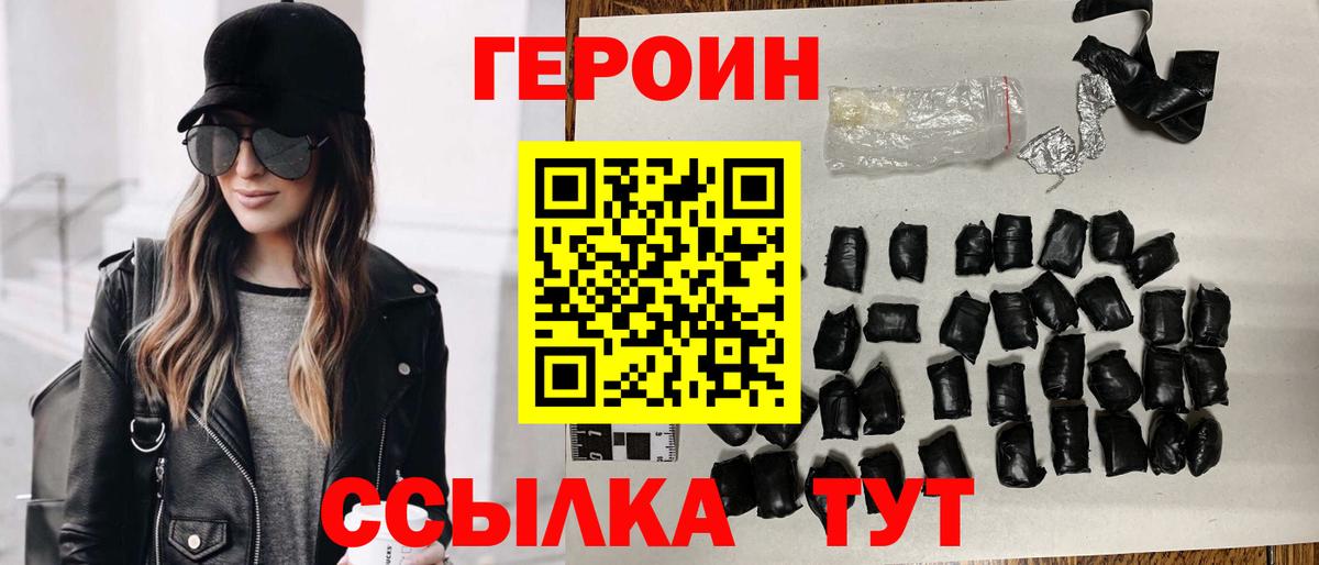 ГЕРОИН Heroin Кызыл
