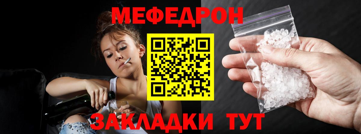 Меф мяу мяу мука Кызыл