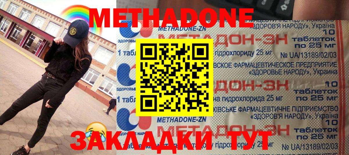 Метадон кристалл  Вход с VPN  МЕТАДОН кристалл  Кызыл 